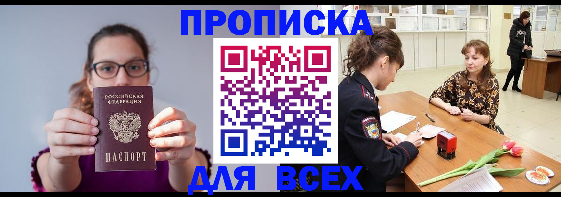 где прописаться в Люберцах