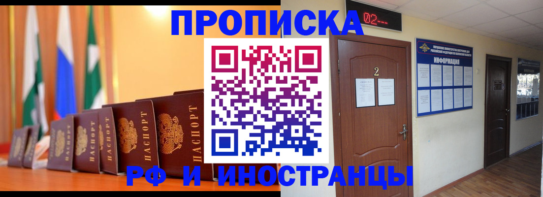 прописка в квартире в Люберцах