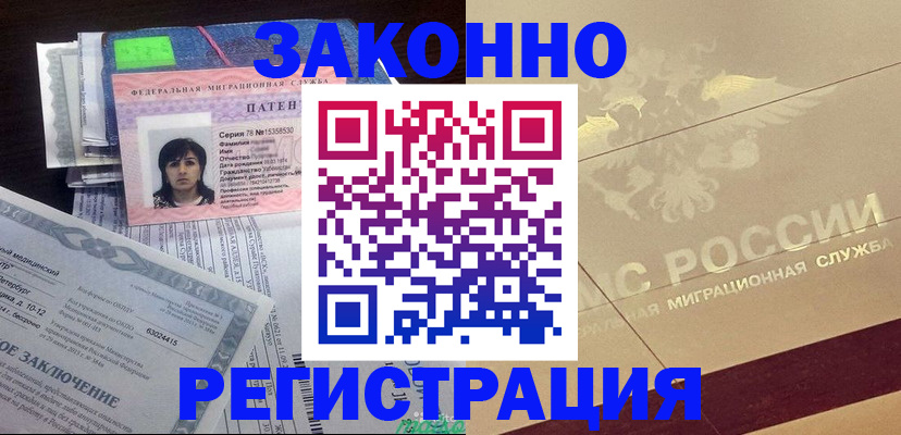 временная регистрация 2025 в Люберцах