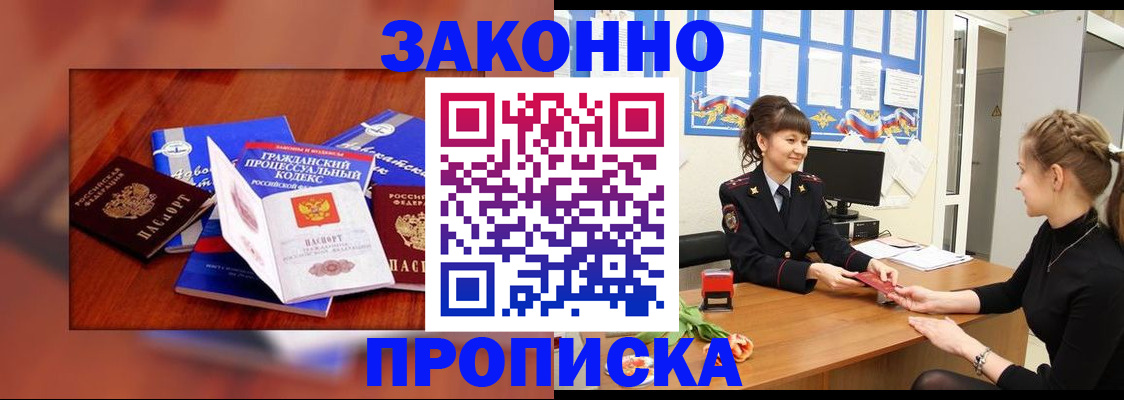 прописка 2025 в Люберцах