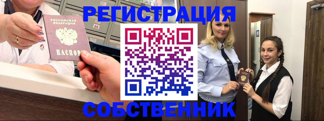 временная регистрация для всех в Люберцах